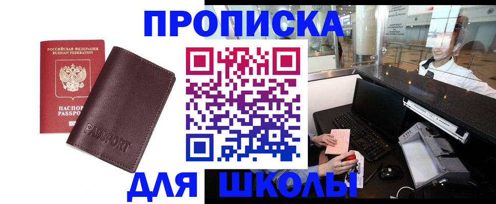 прописка для школы в Вичуге